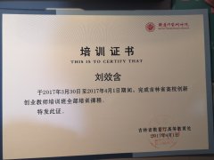 劉效含創(chuàng)新創(chuàng)業(yè)導(dǎo)師