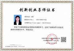 郝芯創(chuàng)新創(chuàng)業(yè)導(dǎo)師